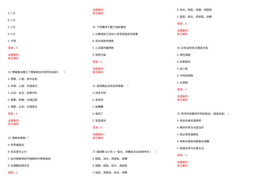 2022年03月湖南疾病预防控制中心招聘和实际操作测试历年参考题库答案解析_第4页