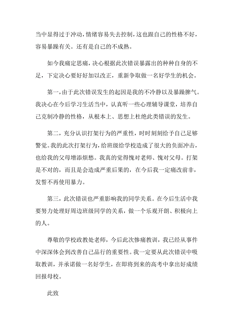 大学学生打架检讨书3篇_第3页