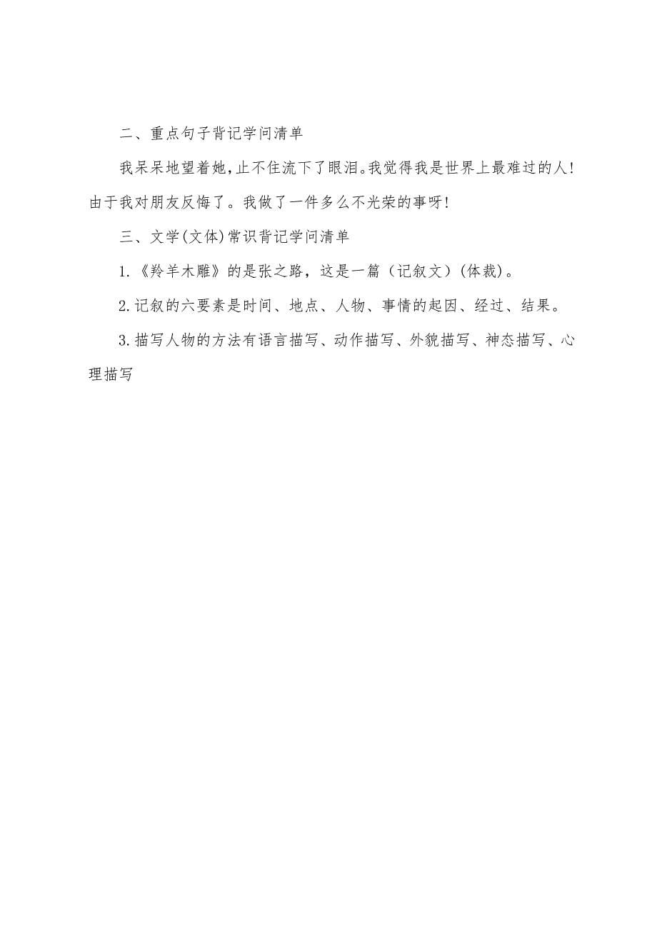 七年级语文下册人教版知识点归纳.docx_第5页