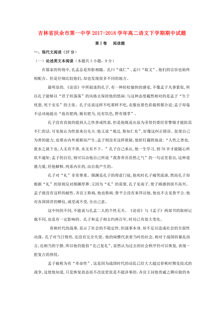 吉林述余市第一中学2017-2018学年高二语文下学期期中试题_第1页