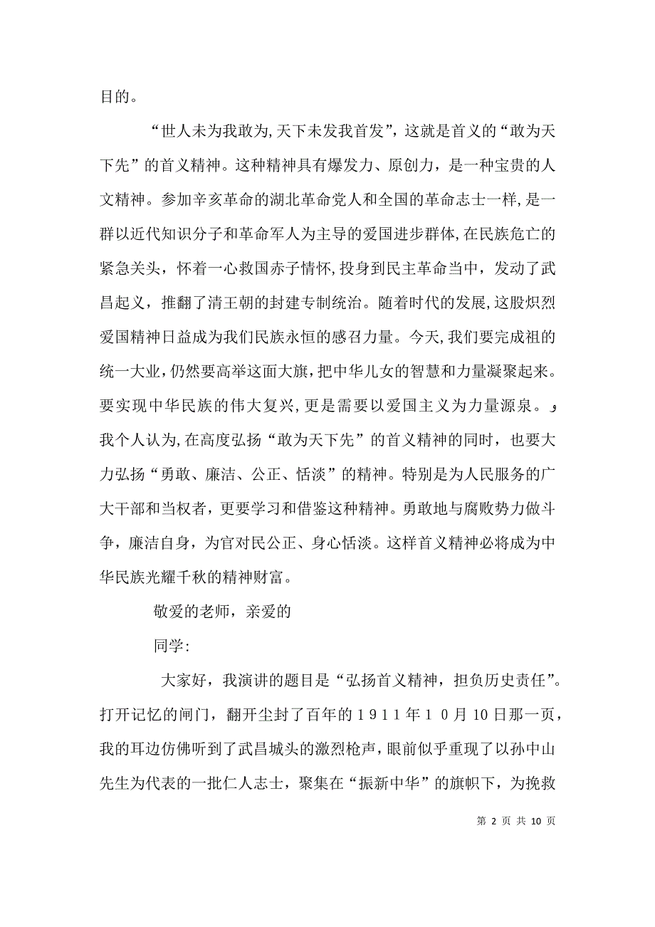 弘扬首义精神四3班_第2页