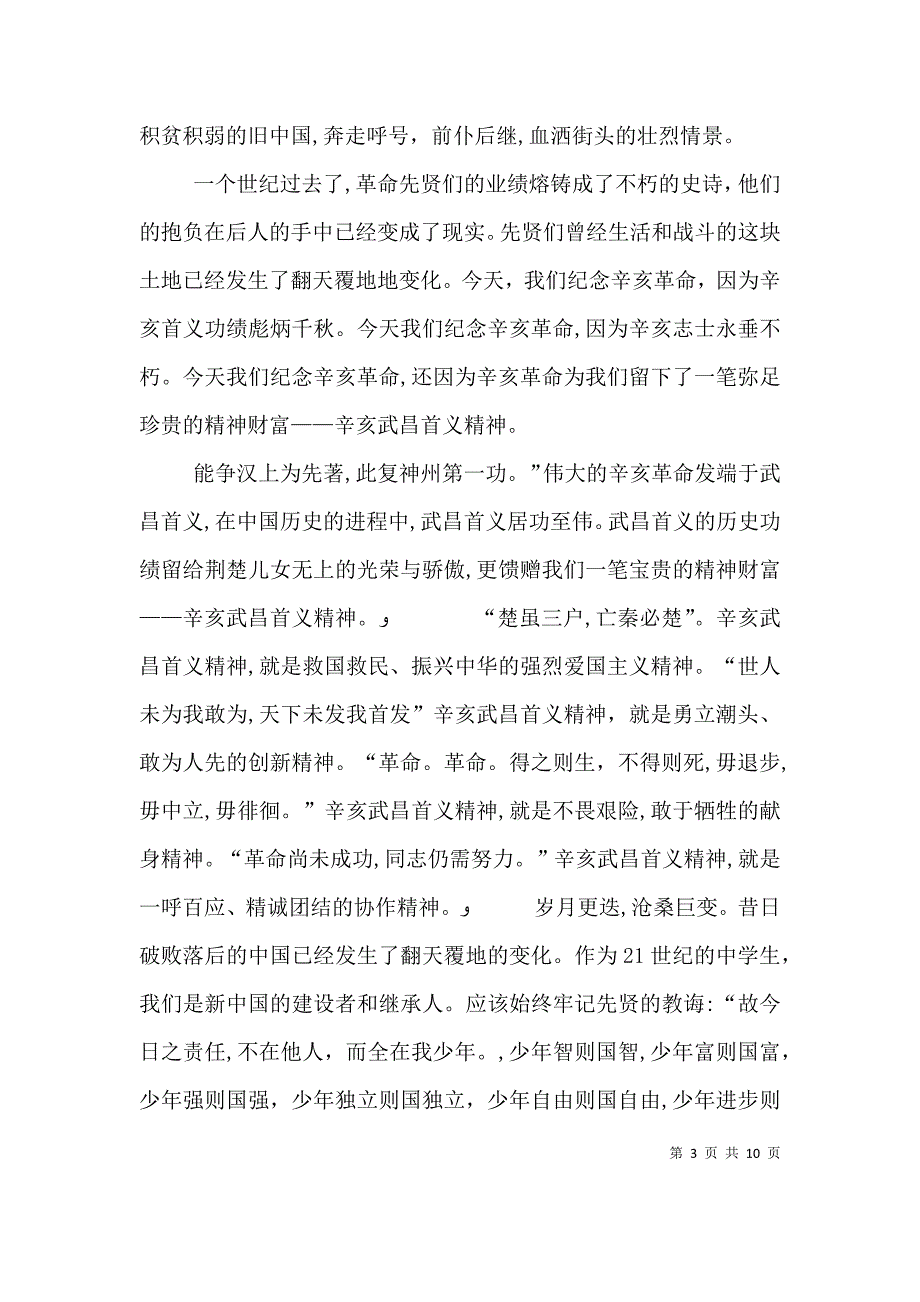 弘扬首义精神四3班_第3页