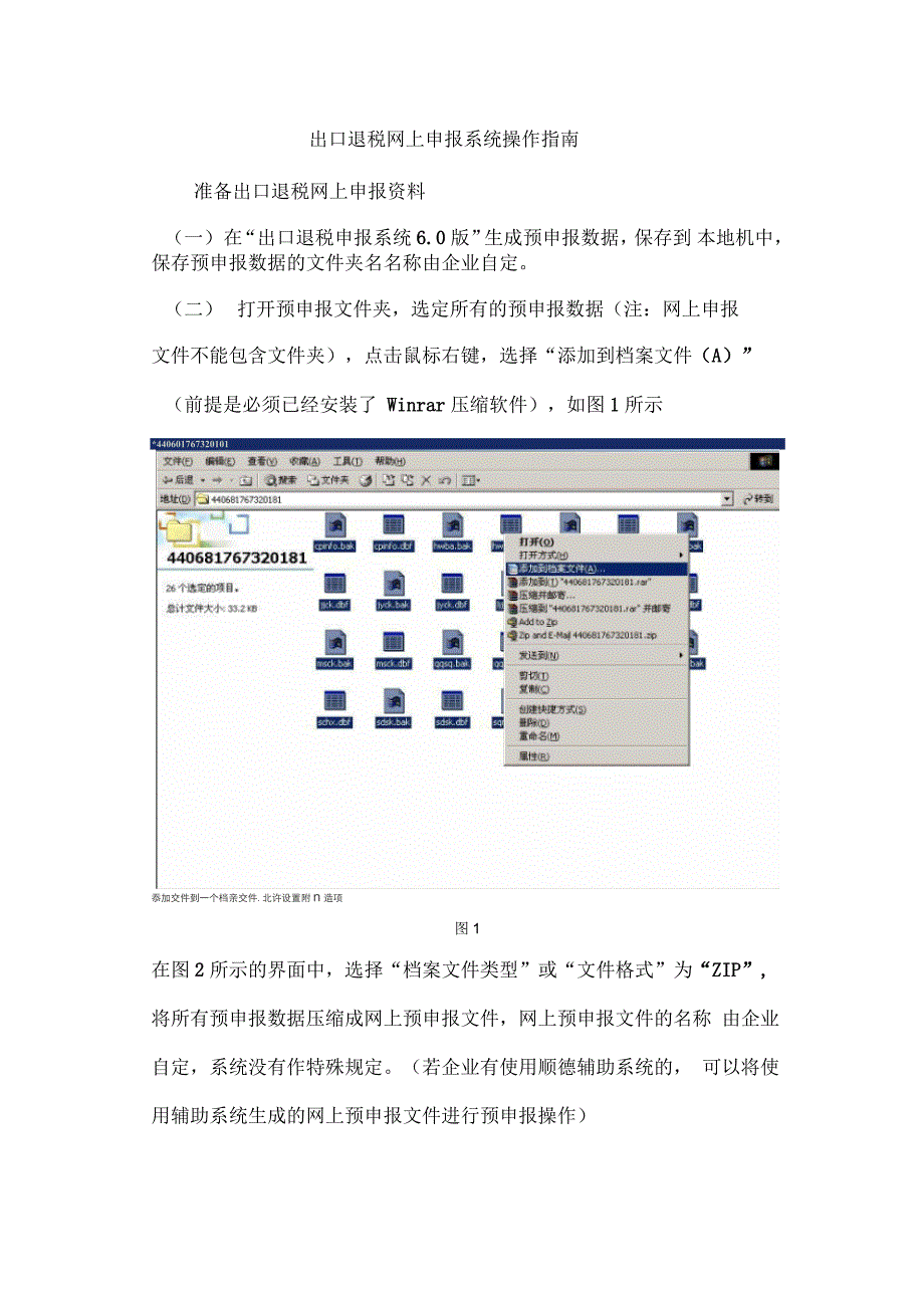 出口退税网上申报系统操作指南_第1页