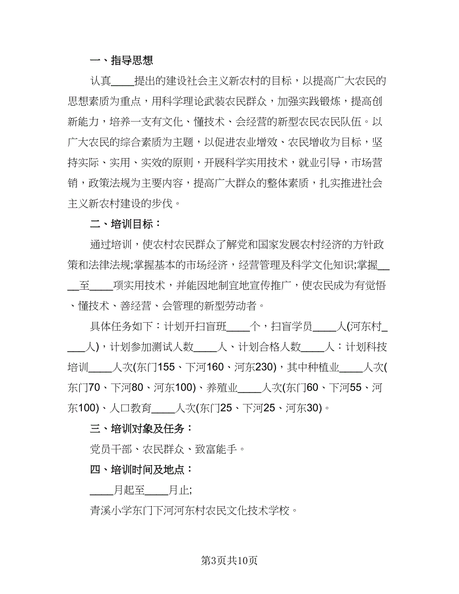 2023年技术工作计划标准范本（4篇）.doc_第3页