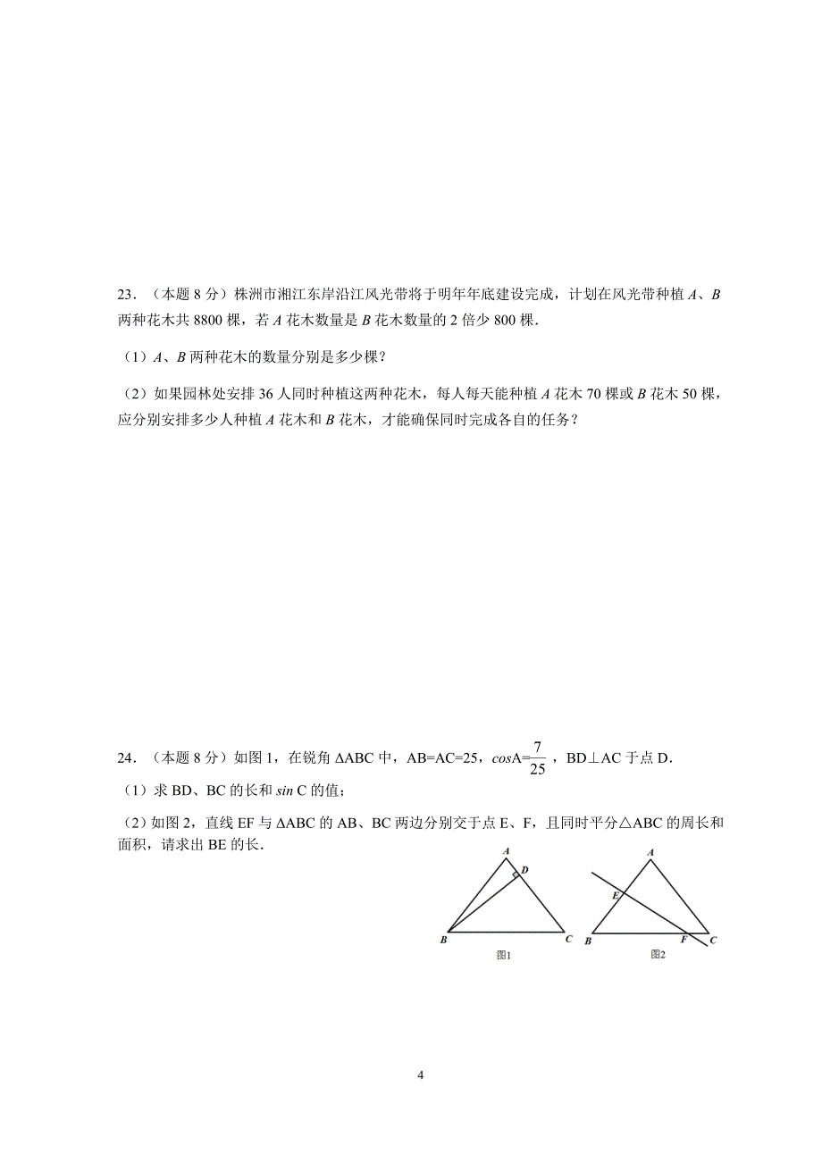 2017上学期入学考试试卷定_第4页