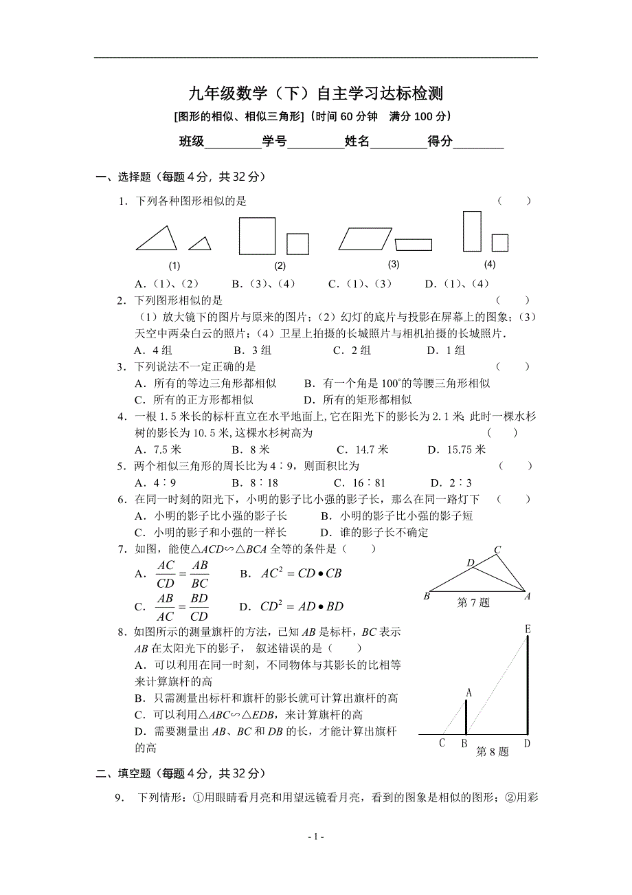 数学：271图形的相似-272相似三角形同步练习1（人教新课标九年级下）.doc_第1页