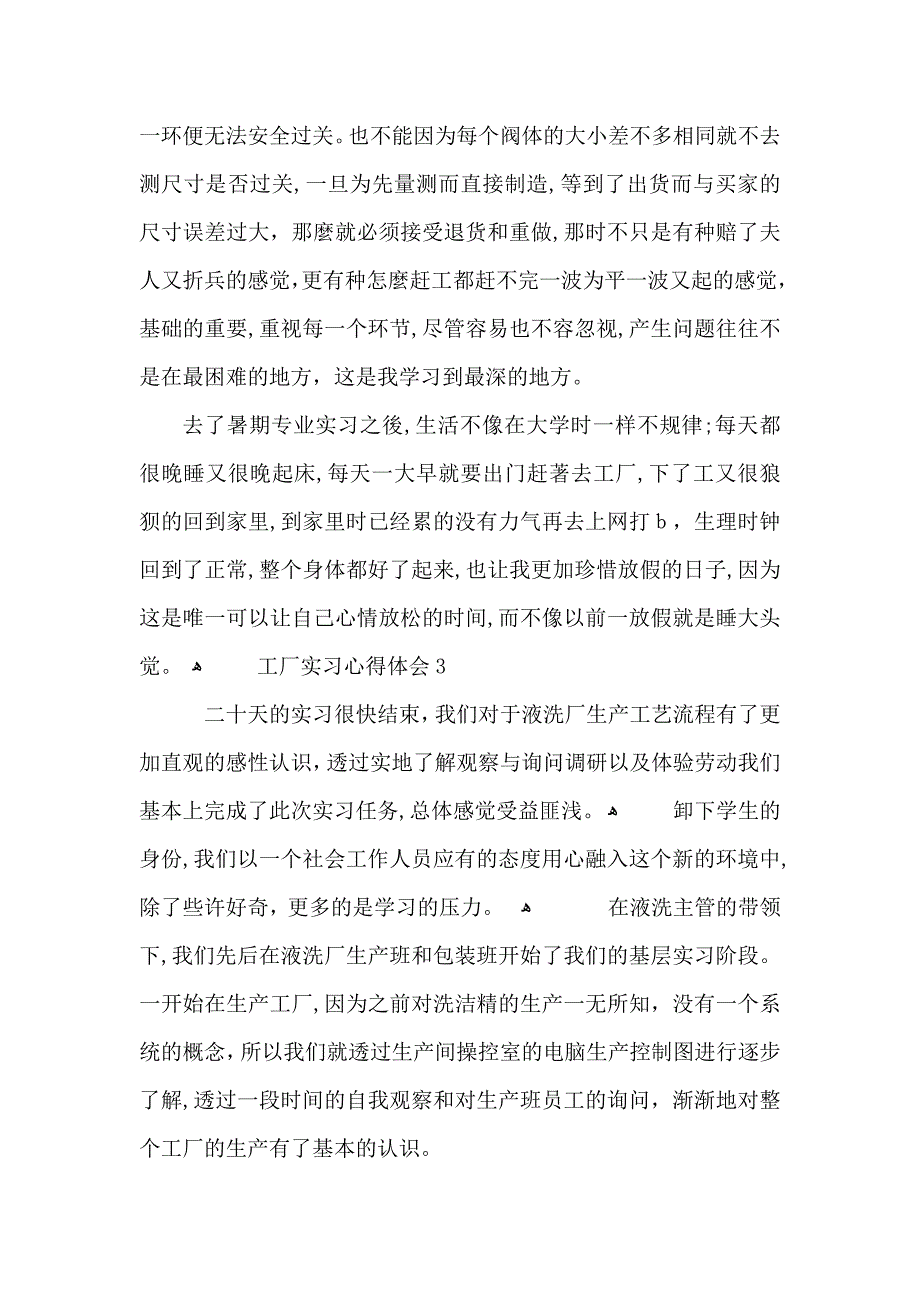 工厂实习心得体会范文800字5篇_第4页