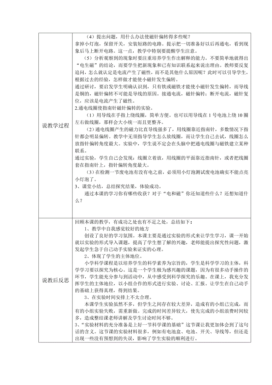 新教科版六年级科学上册《电和磁》说课稿_第2页