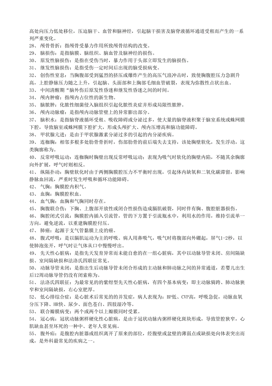 外科学名词解释完整版_第3页