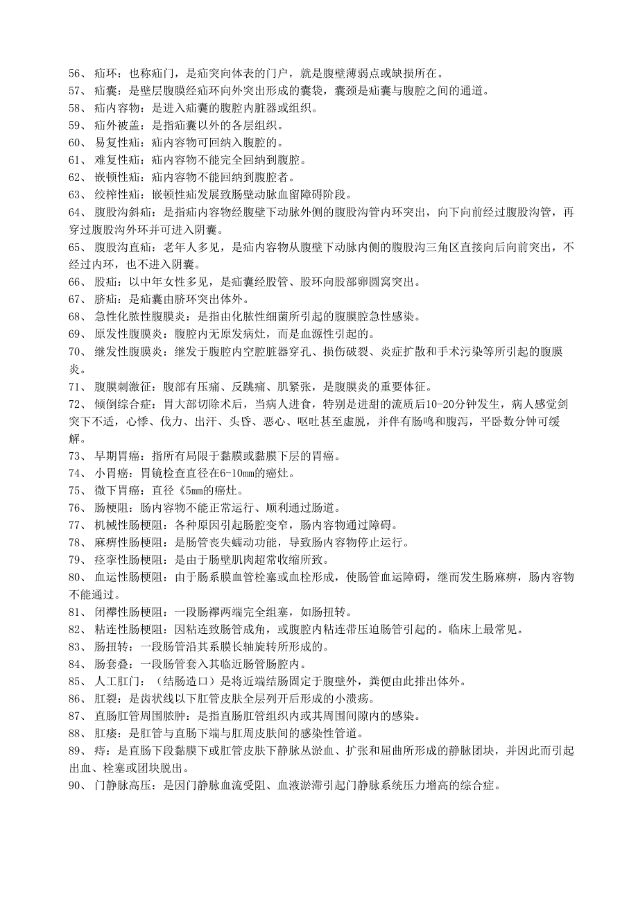 外科学名词解释完整版_第4页