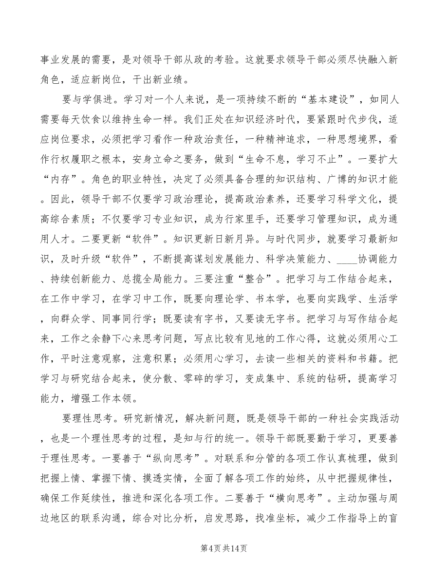 2022年县委书记在县四套班子成员会议上的讲话_第4页