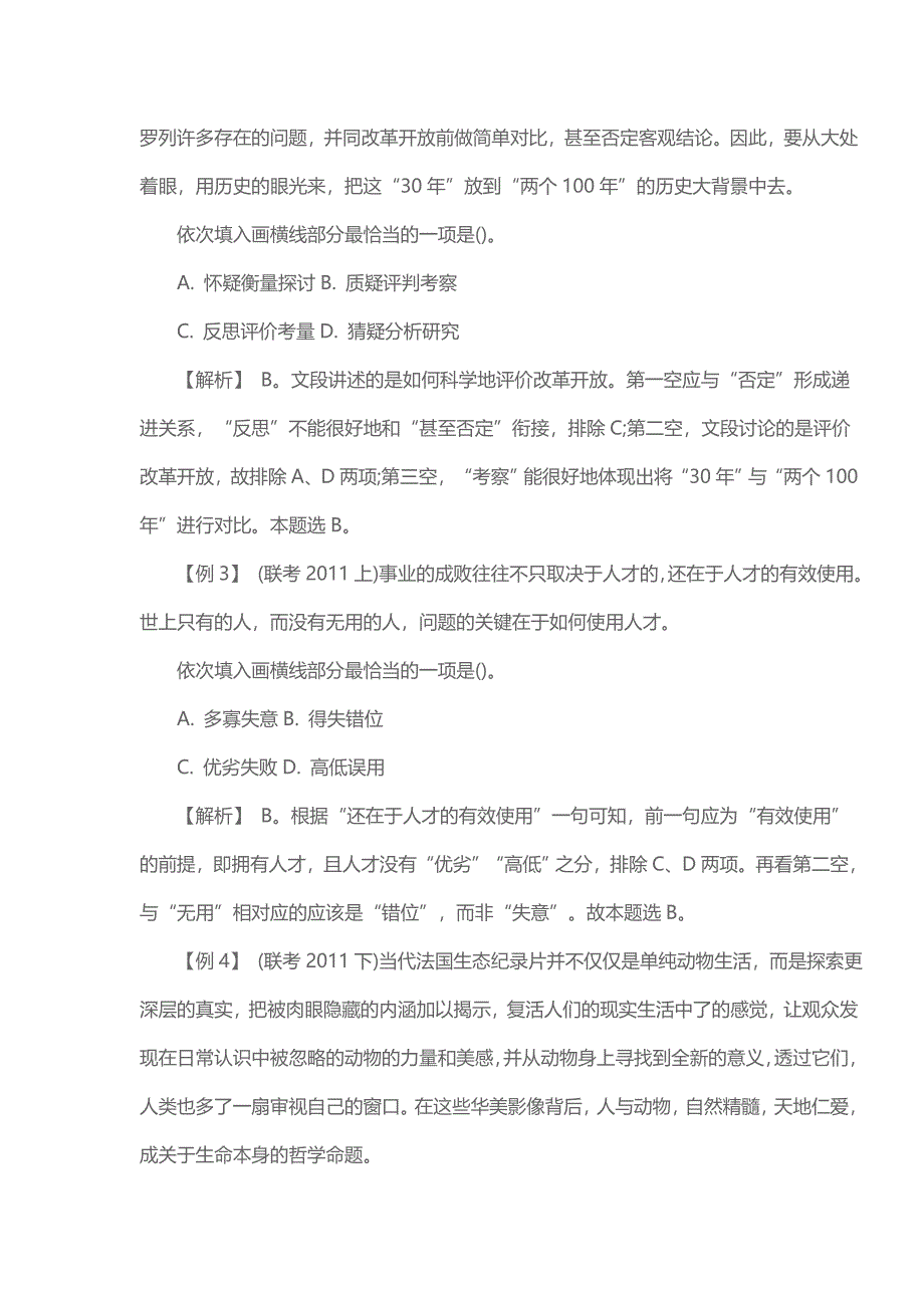 广西河池市公务员历年笔试真题汇总_第4页