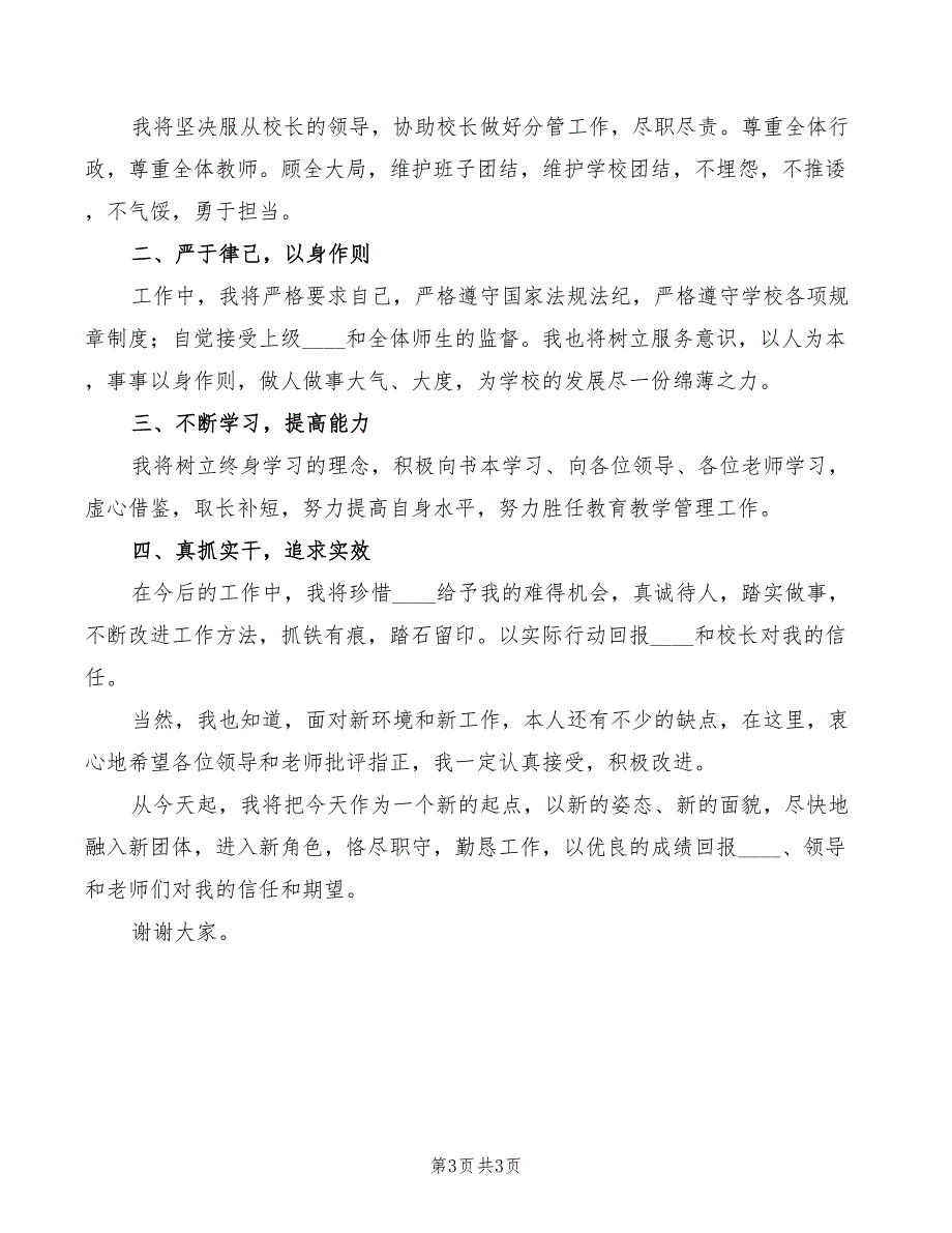 2022年校长新任学校发言稿_第3页