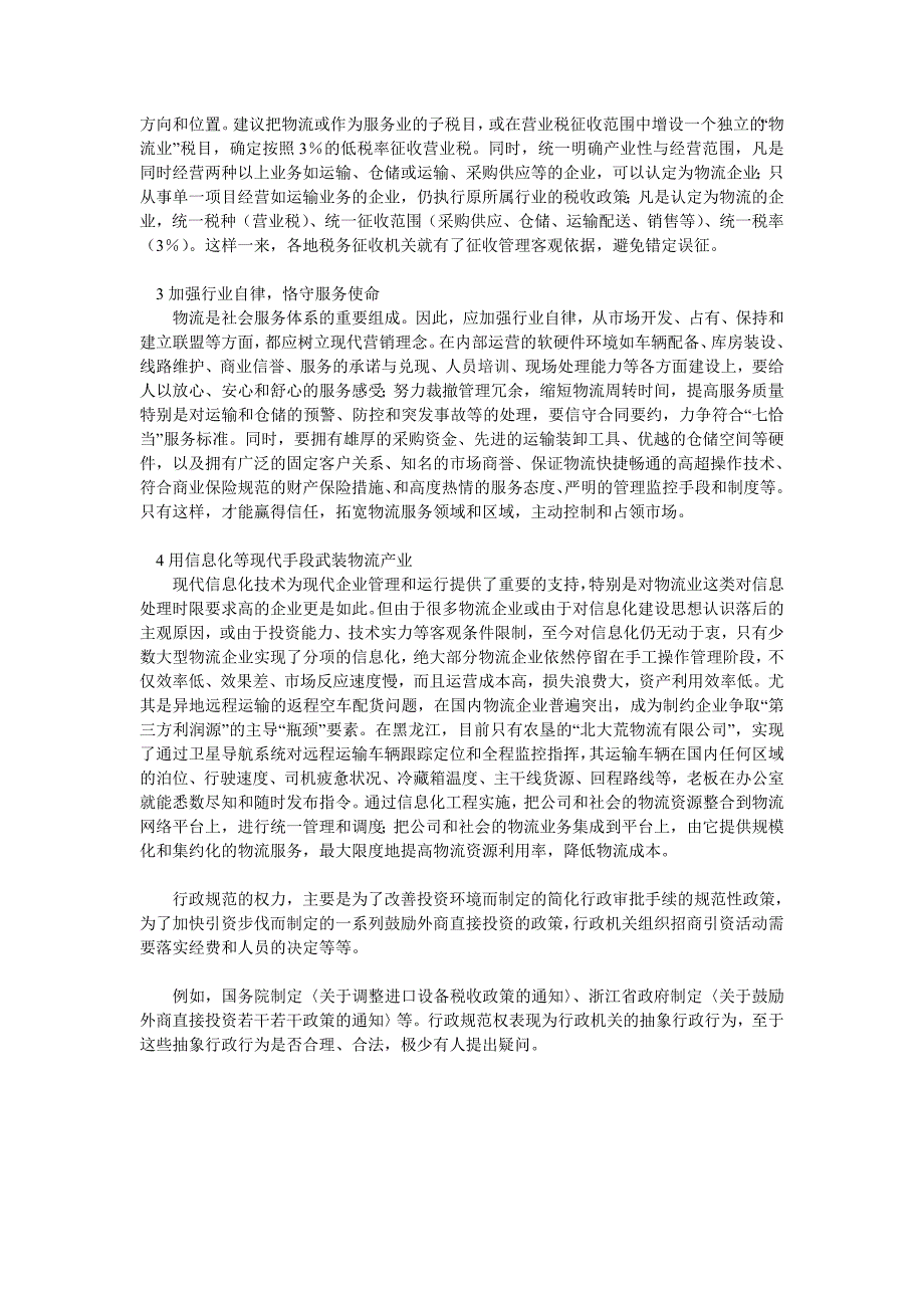 我国物流产业发展中存在的主要问题与解决对策探析_第3页