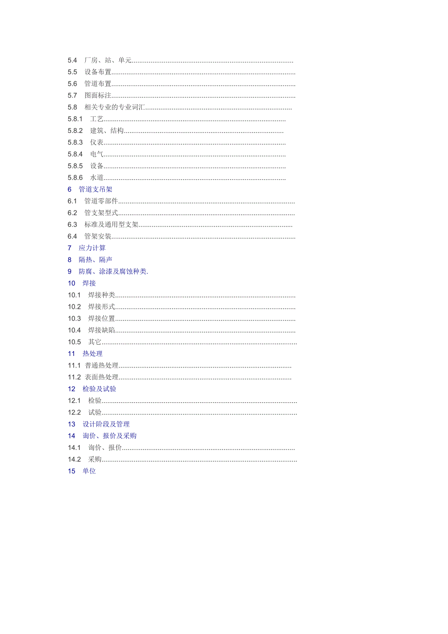 化工装置安装用英语词汇(现场安装和材料名称)（精品）_第2页