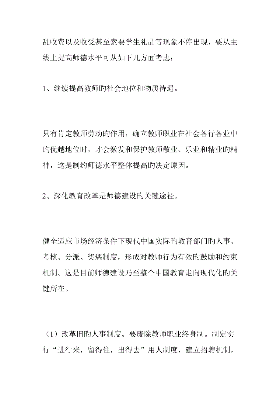 2023年新版校长竞聘面试精选答辩题及参考答案.doc_第4页