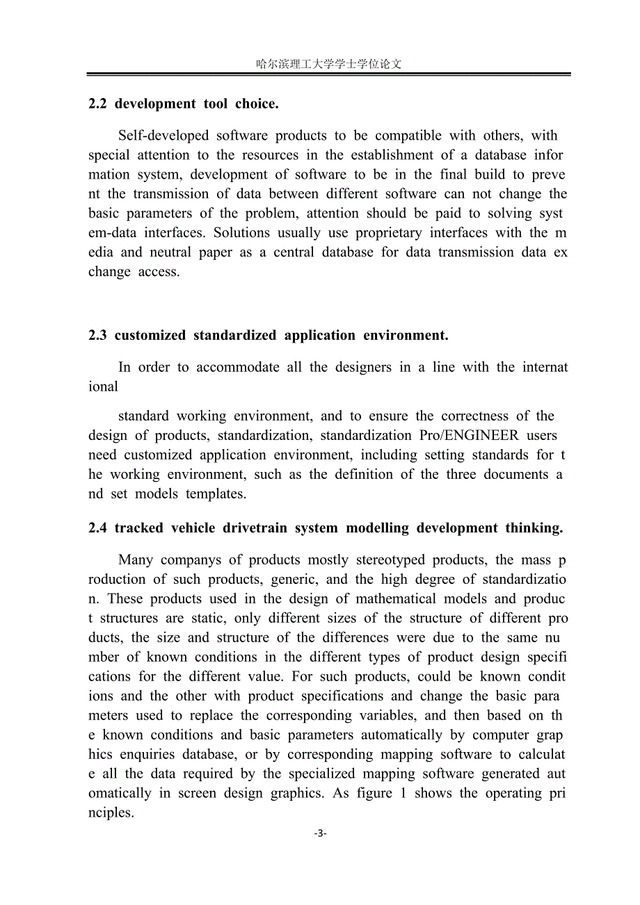 基于ProE在履带车辆传动系统建模中应用毕业课程设计外文文献翻译、中英文翻译、外文翻译_第3页