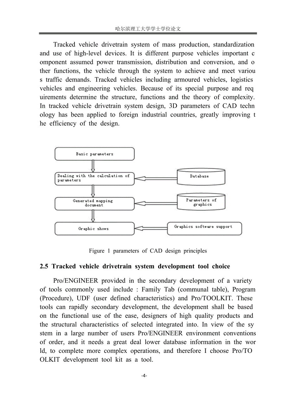 基于ProE在履带车辆传动系统建模中应用毕业课程设计外文文献翻译、中英文翻译、外文翻译_第4页