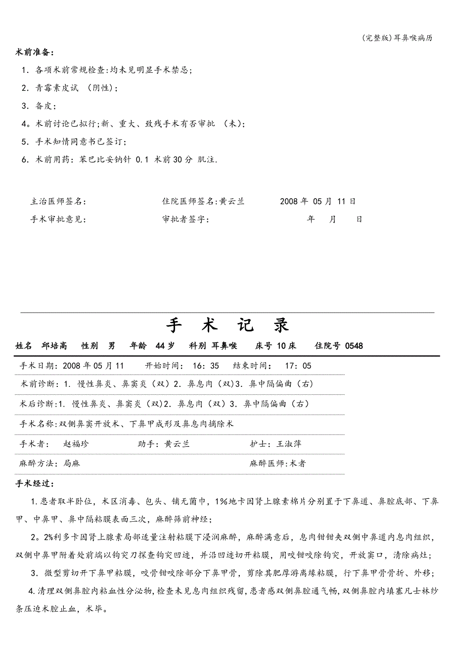 (完整版)耳鼻喉病历.doc_第3页