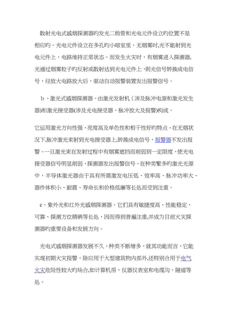 火灾探测器的种类_第3页