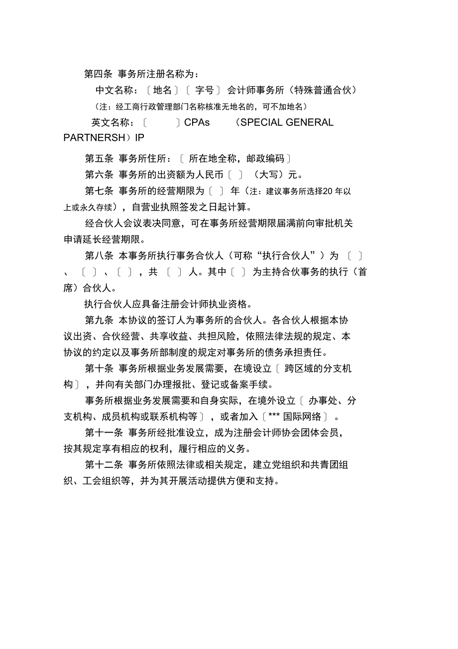 财务会计与事务所管理知识分析范本_第3页