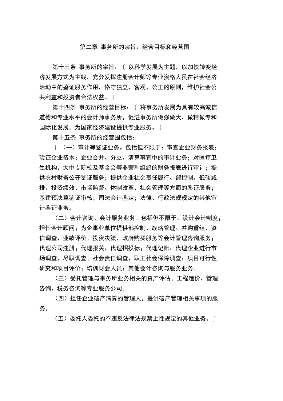 财务会计与事务所管理知识分析范本_第4页