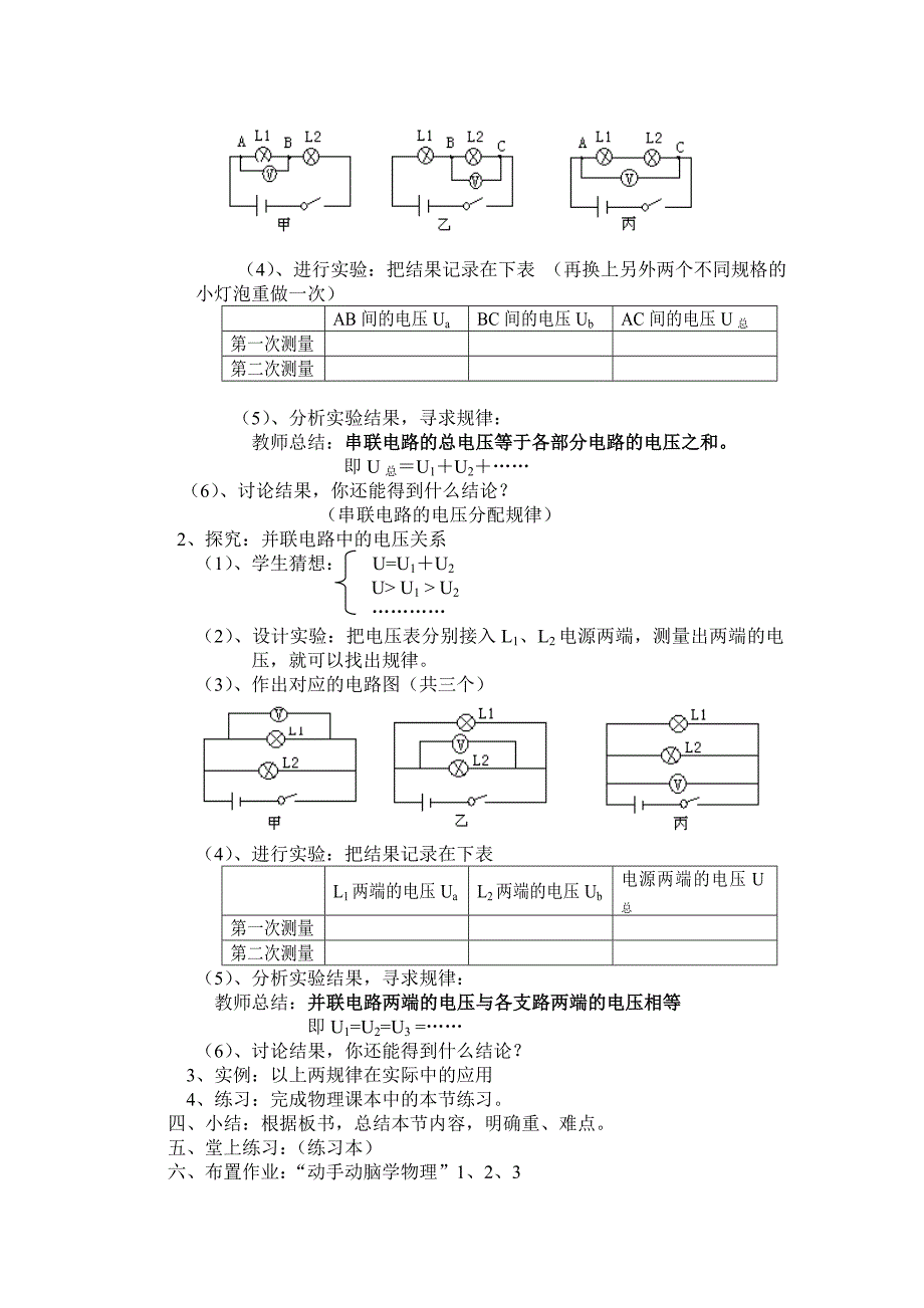 二、串、并联电路中电压的规律.doc_第2页