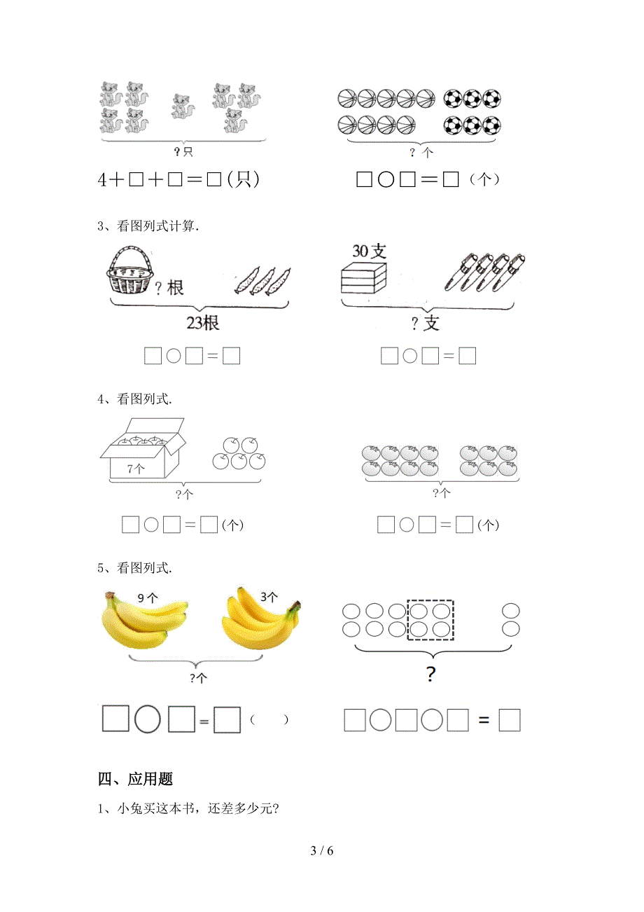 2021年青岛版一年级数学上册加减混合运算训练及答案(必考题).doc_第3页