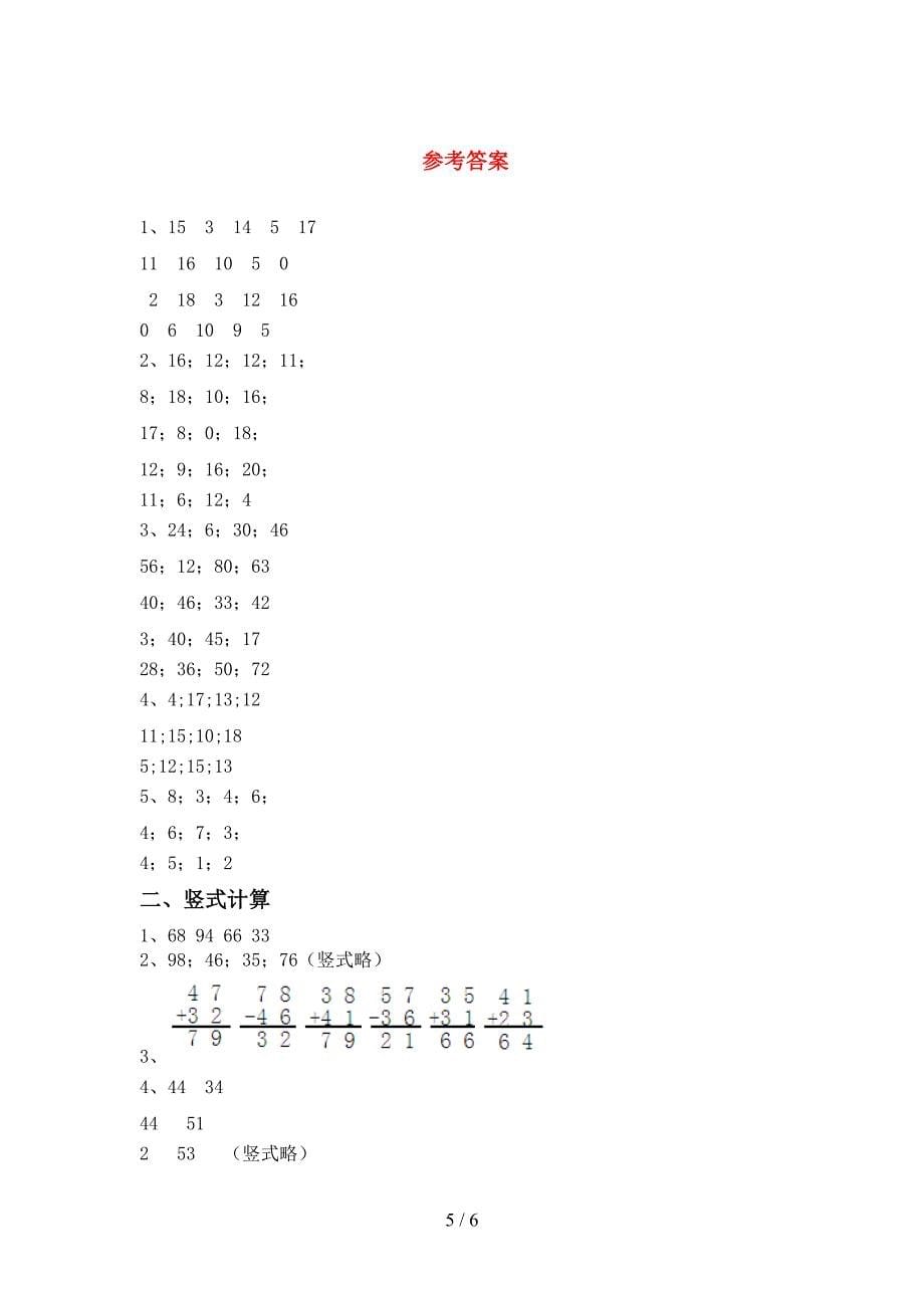 2021年青岛版一年级数学上册加减混合运算训练及答案(必考题).doc_第5页