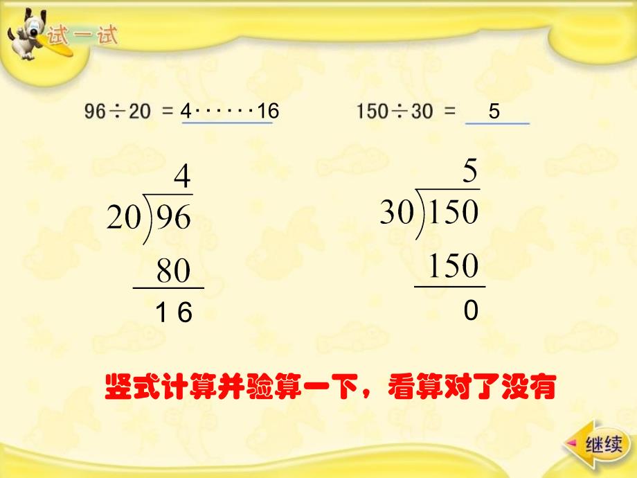 四年级上册数学课件2.1除数是整十数口算和笔算丨苏教版共12张PPT_第4页