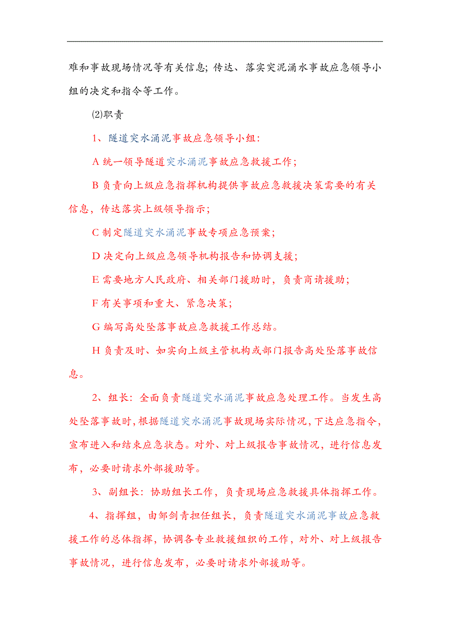 隧道突泥涌水事故专项应急处置预案_第4页