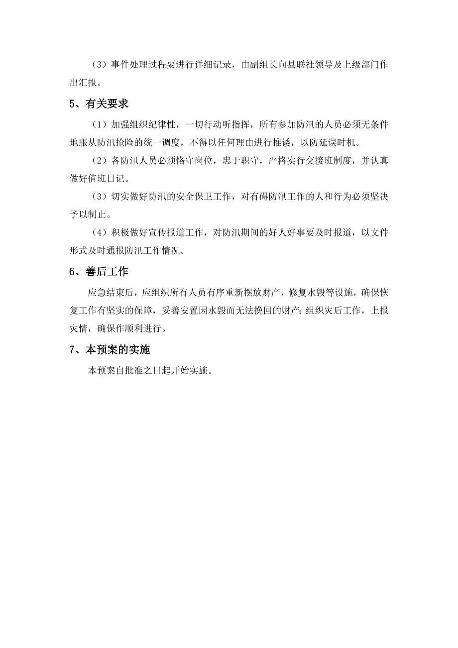 （银行）信用社防汛应急预案_第4页