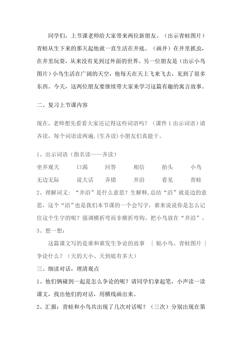 12 坐井观天4.doc_第2页