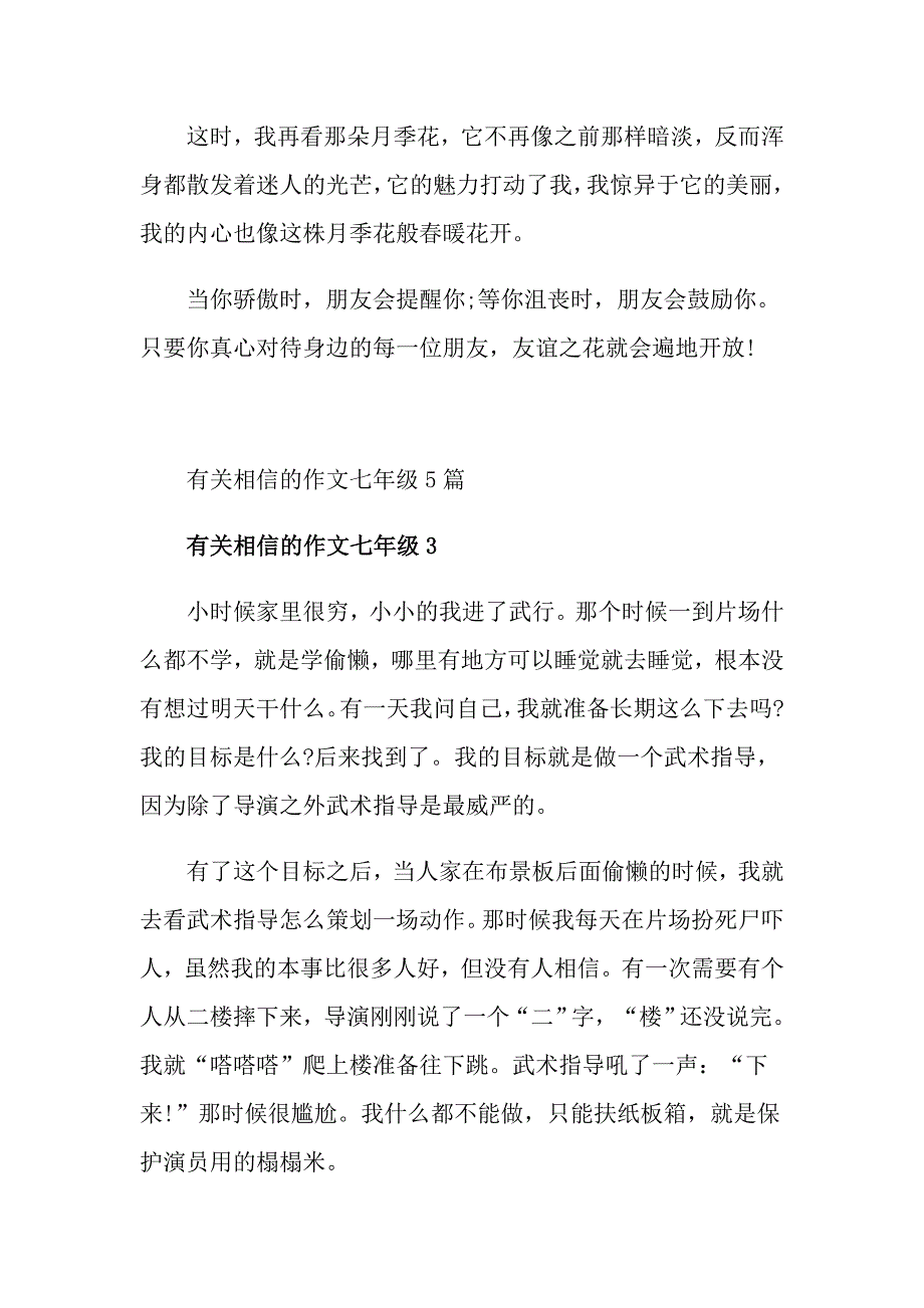 有关相信的作文七年级5篇_第4页