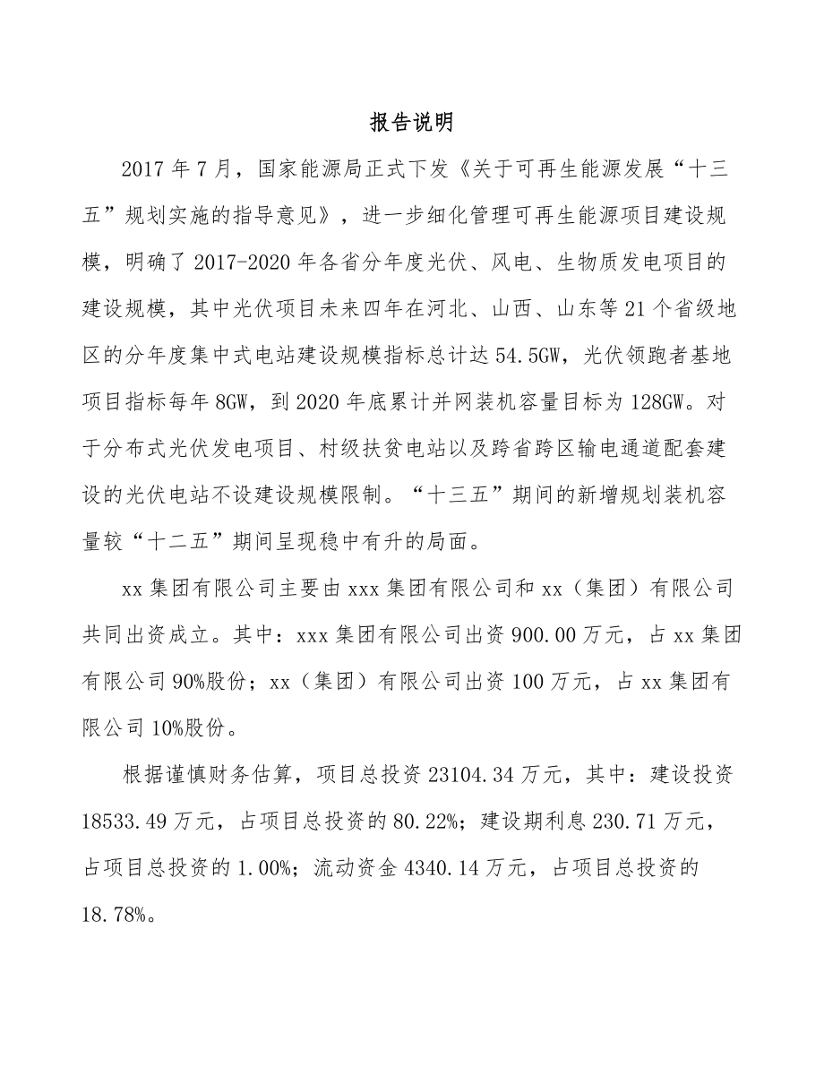 辽宁关于成立光伏组件公司可行性研究报告_第2页