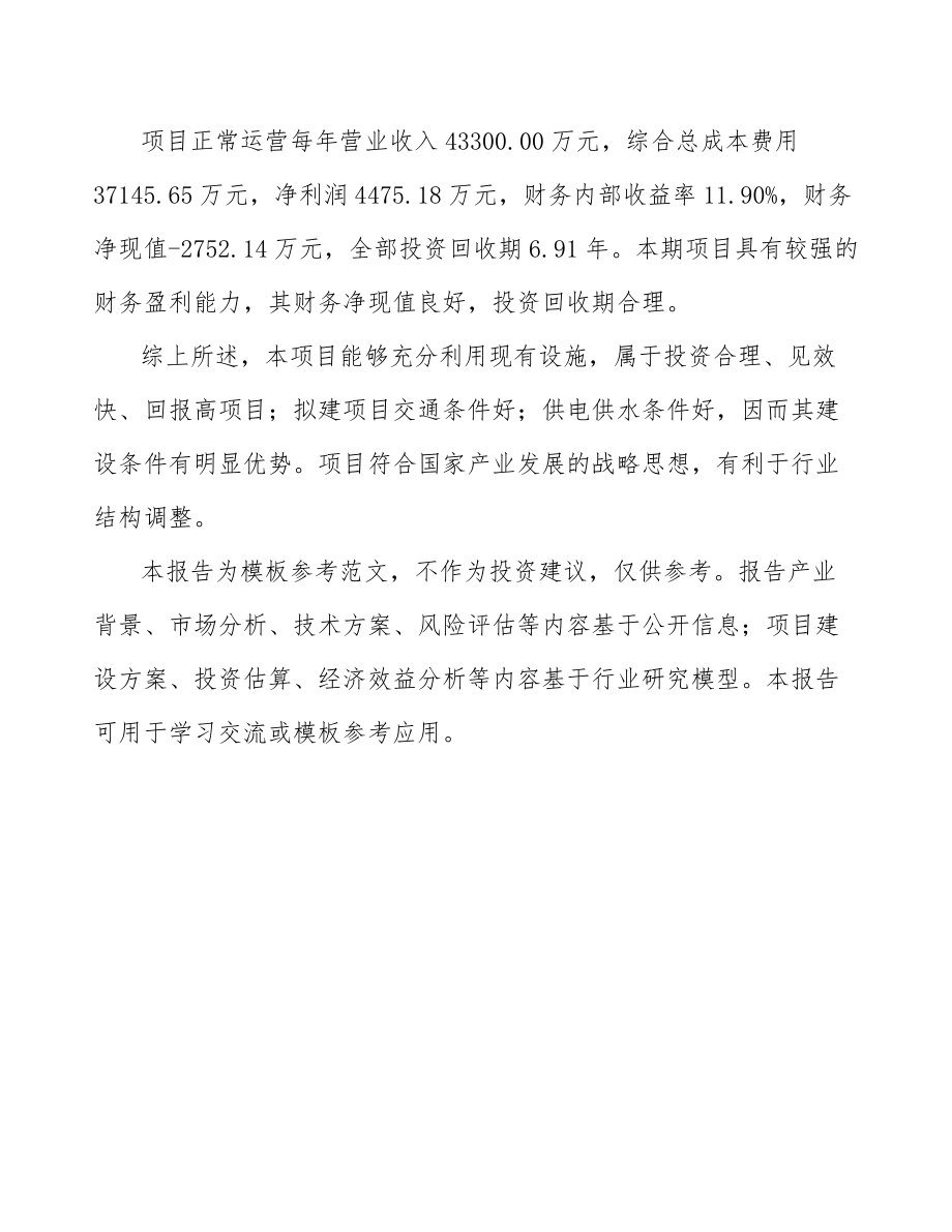 辽宁关于成立光伏组件公司可行性研究报告_第3页