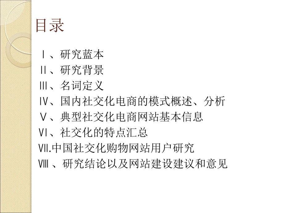 社交化电子商务的简单剖析_第2页