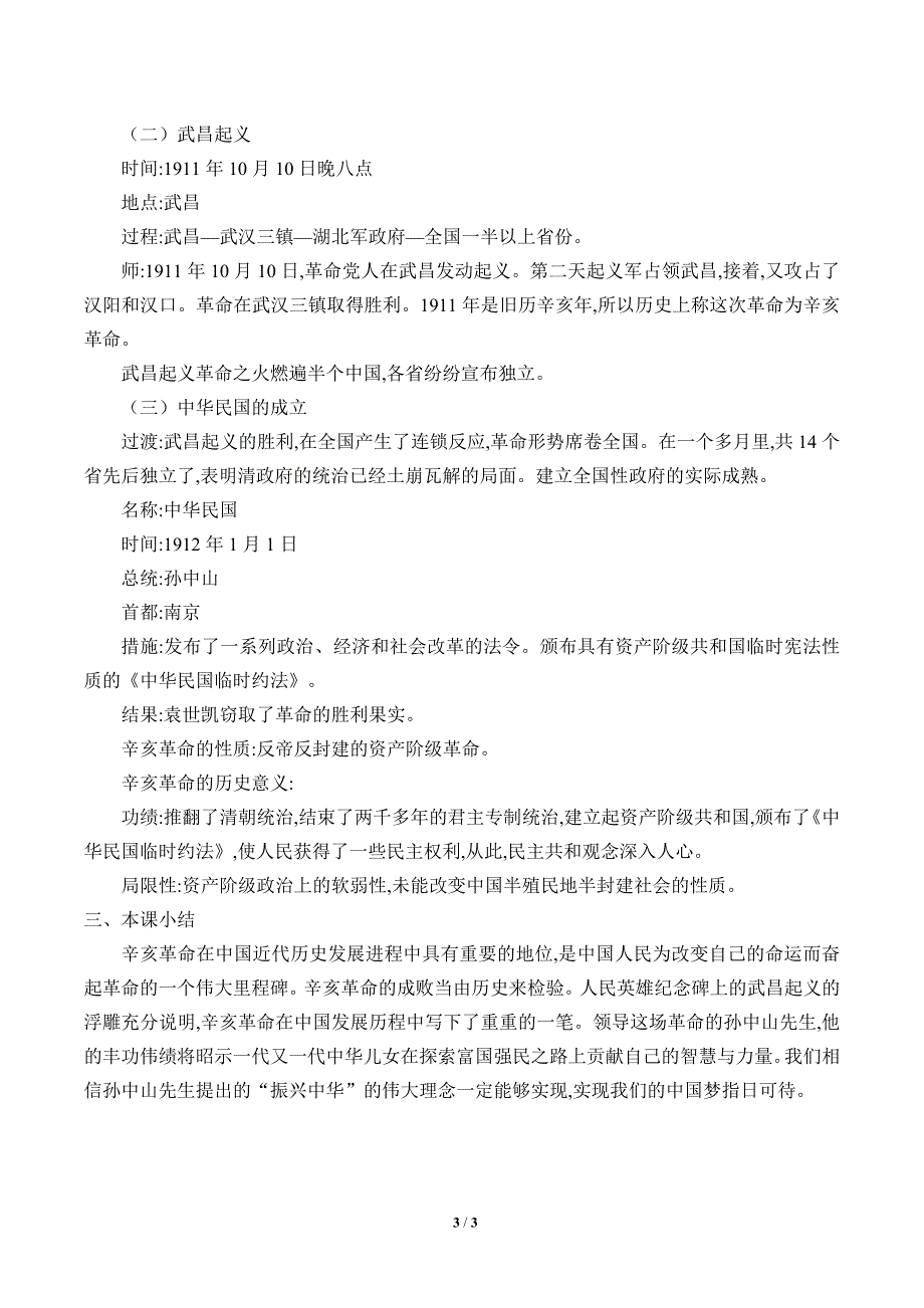 人教部编版初中历史-辛亥革命-教学教案_第3页