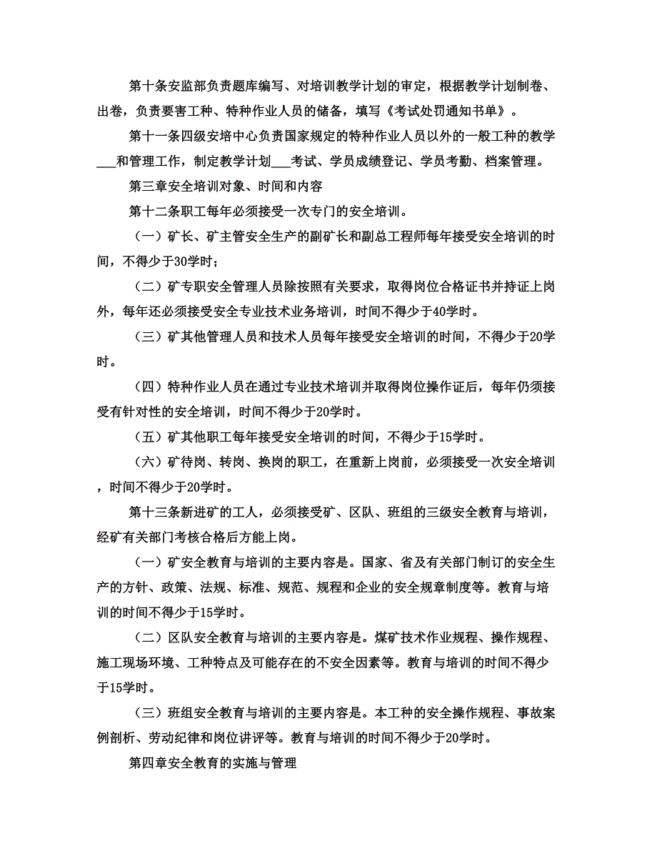 煤矿安全教育与培训制度_第2页