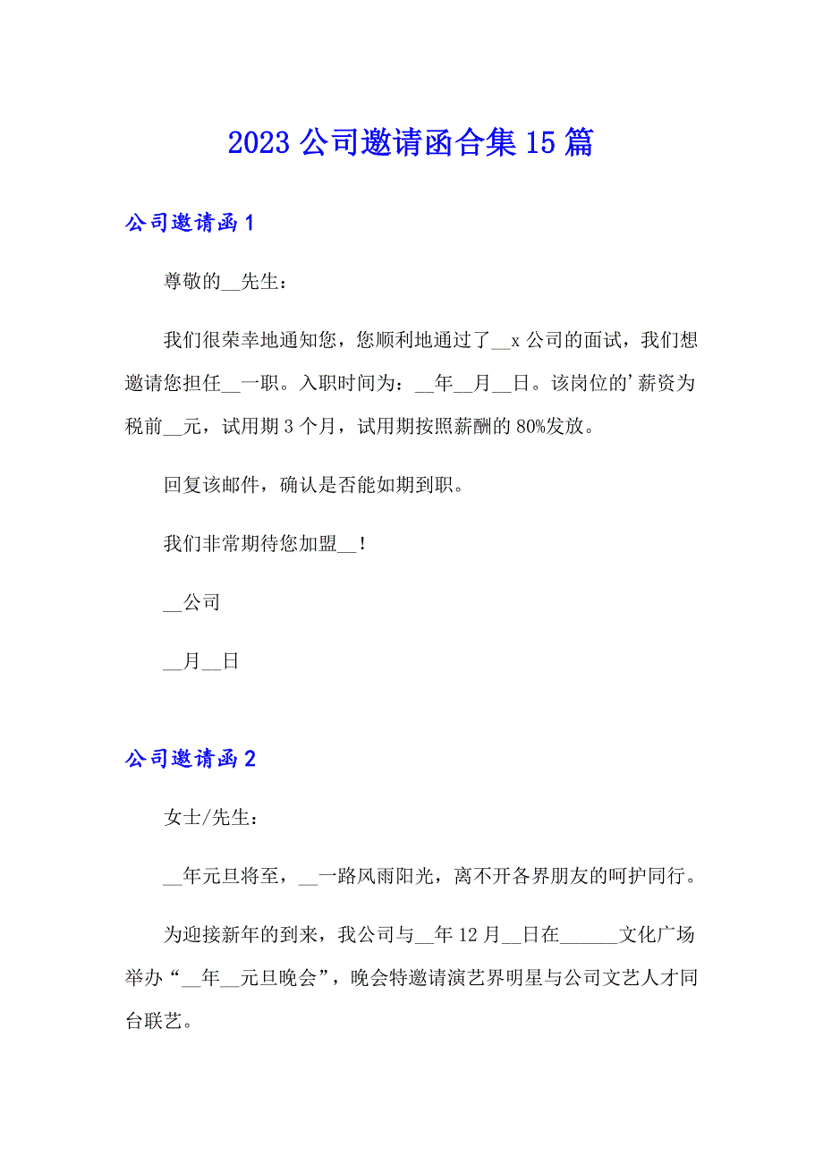 【可编辑】2023公司邀请函合集15篇_第1页