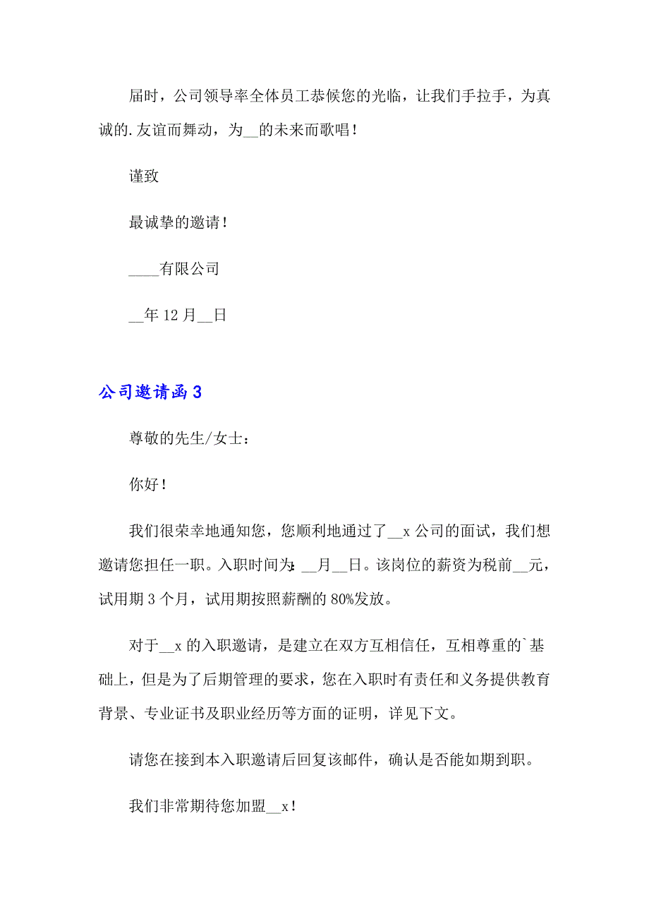 【可编辑】2023公司邀请函合集15篇_第2页