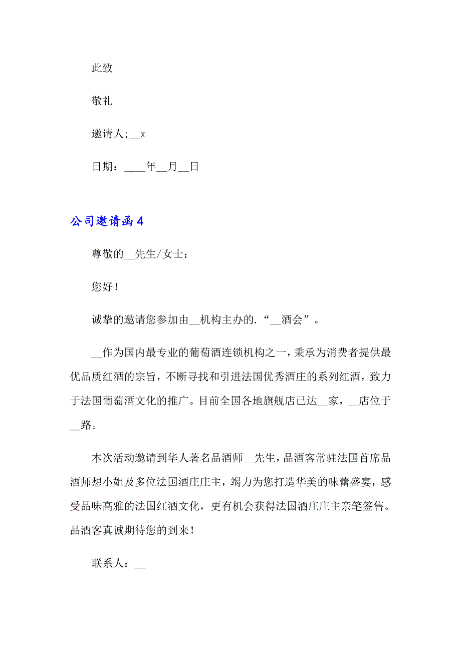 【可编辑】2023公司邀请函合集15篇_第3页