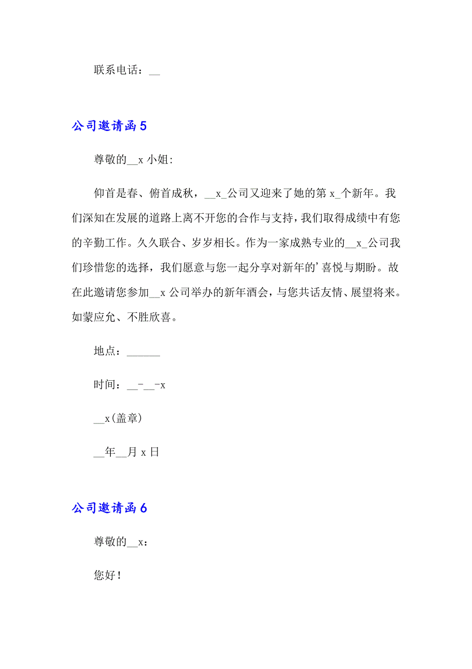 【可编辑】2023公司邀请函合集15篇_第4页