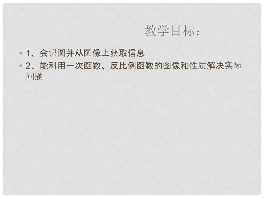 河南省郸城县光明中学八年级数学下册 18.5实践与探索课件 华东师大版_第2页