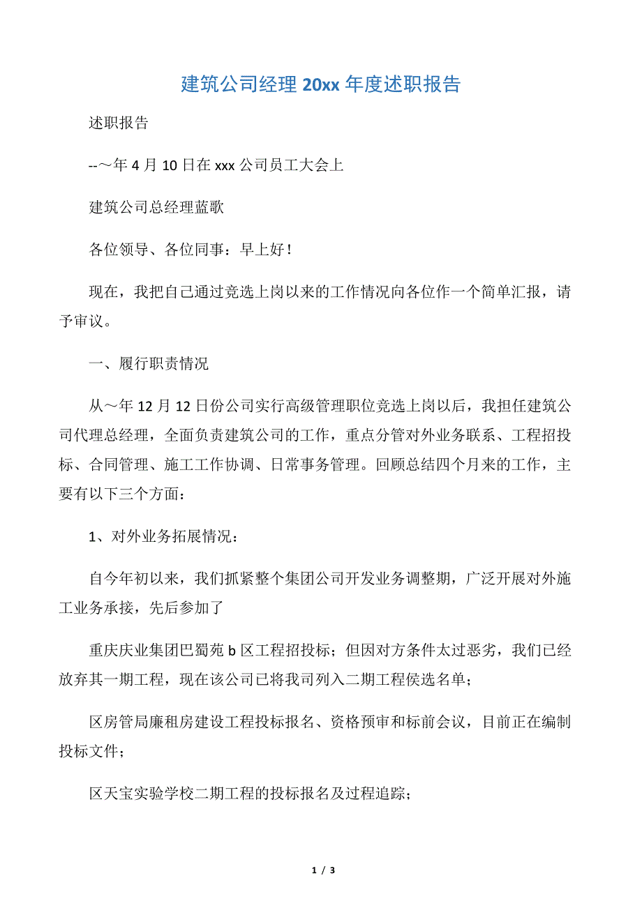 【活动方案】建筑公司经理20xx年度述职报告_第1页