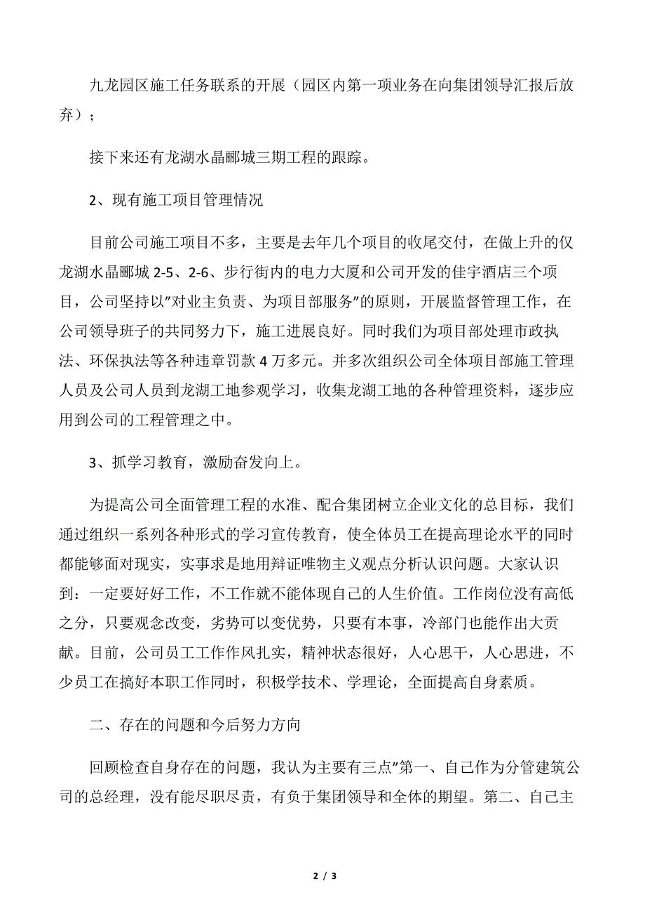 【活动方案】建筑公司经理20xx年度述职报告_第2页