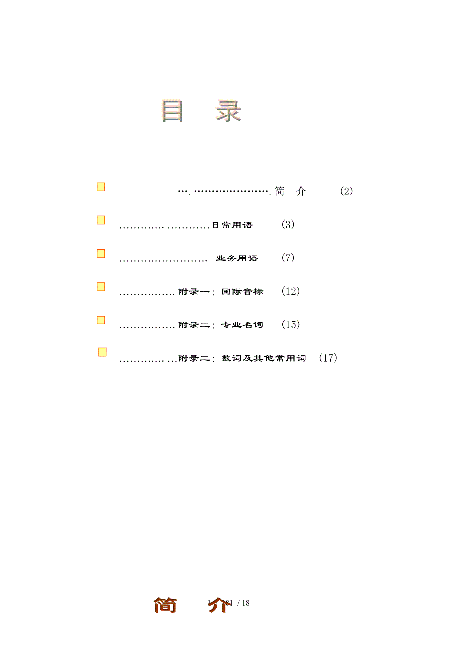 码头水手基础英语培训_第1页