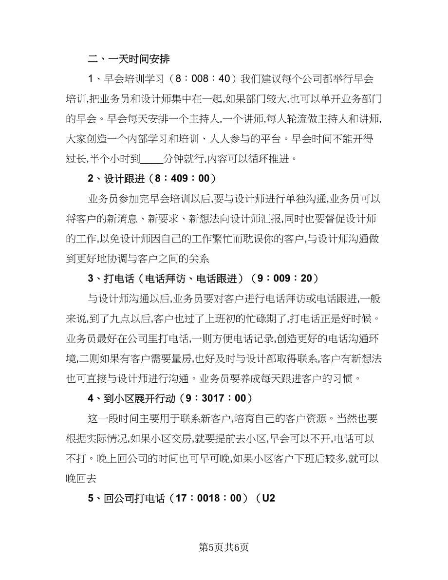 外贸业务员工作计划参考模板（三篇）.doc_第5页