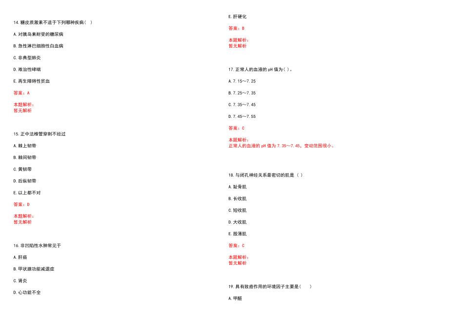 2022年06月广东佛山顺德区乐从社区卫生服务中心招聘拟聘（第八批）笔试参考题库含答案解析_第4页