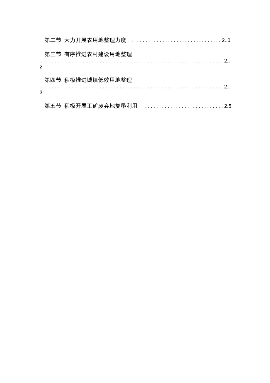 南京浦口区土地整治规划_第3页